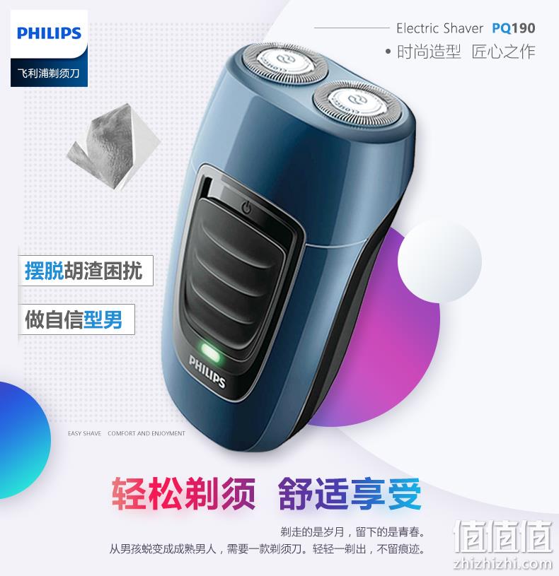 Philips 飞利浦 电动剃须刀 第二只备用剃须刀 券后69元包邮 值值值-买手聚集的地方