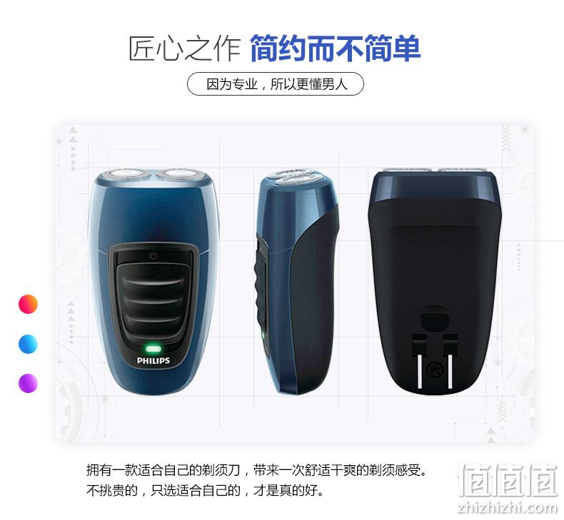 Philips 飞利浦 电动剃须刀 第二只备用剃须刀 券后69元包邮 值值值-买手聚集的地方