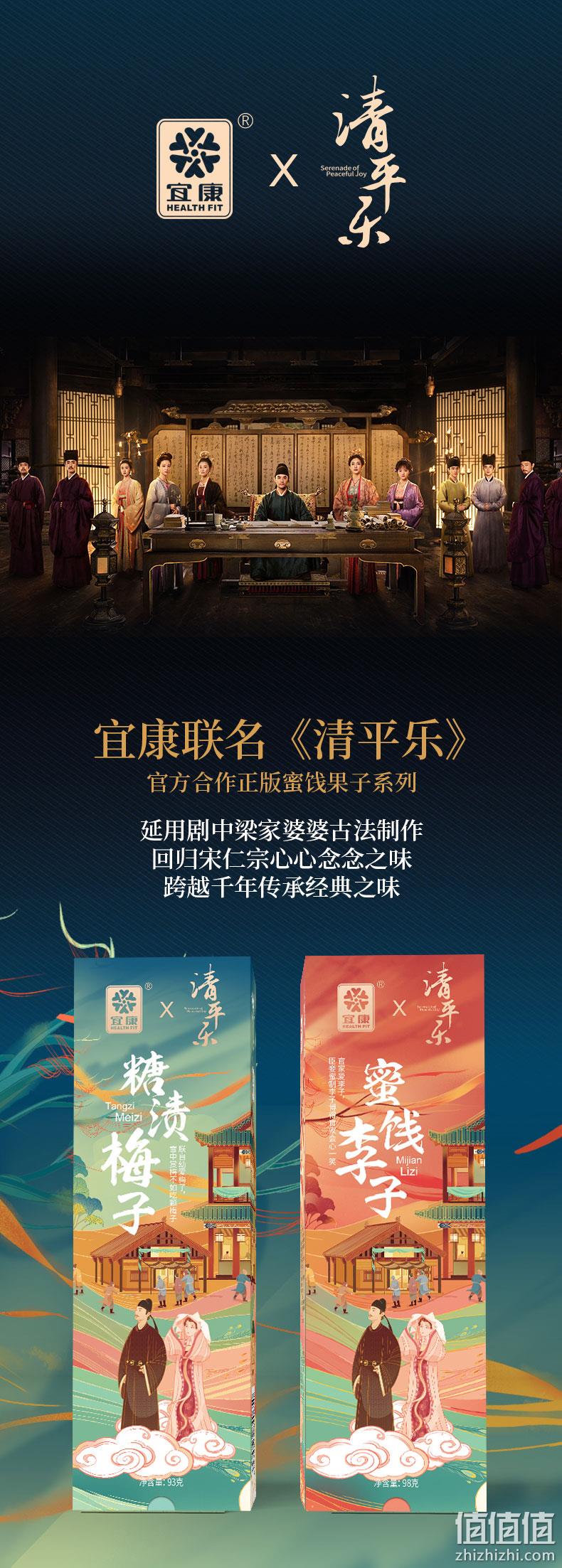 宜康&《清平乐》电视剧联名款 蜜饯李子98g+糖渍梅子93g礼盒装 14.9元包邮 值值值-买手聚集的地方