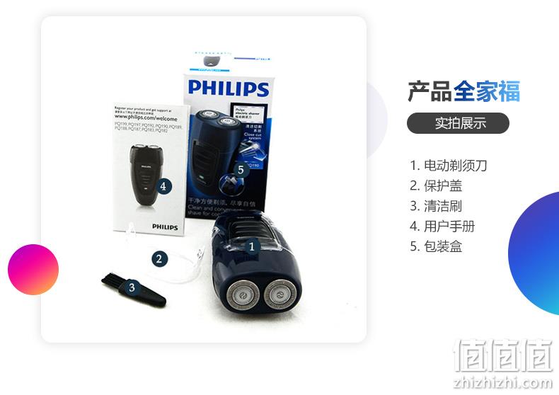 Philips 飞利浦 电动剃须刀 第二只备用剃须刀 券后69元包邮 值值值-买手聚集的地方