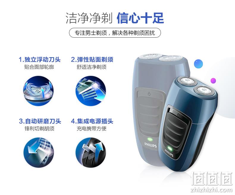 Philips 飞利浦 电动剃须刀 第二只备用剃须刀 券后69元包邮 值值值-买手聚集的地方
