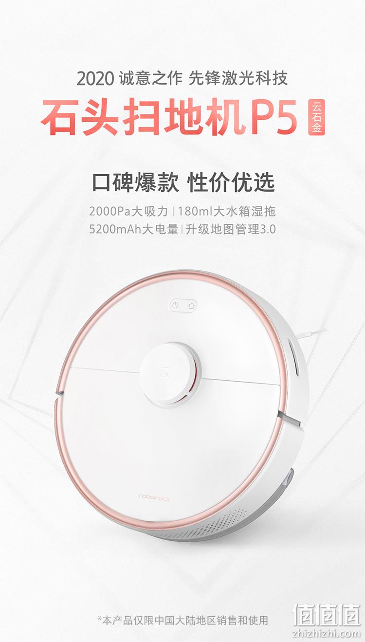 Roborock 石头 P51 扫拖一体 扫地机器人 1899元包邮 值值值-买手聚集的地方
