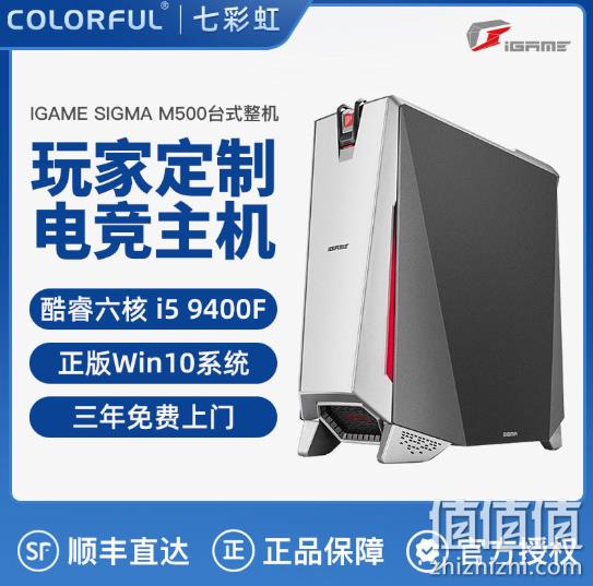 COLORFUL 七彩虹 M500 台式电脑主机（i5 9400F、8G、256G、GTX1660 SUPER） 3994元包邮 值值值-买手聚集的地方