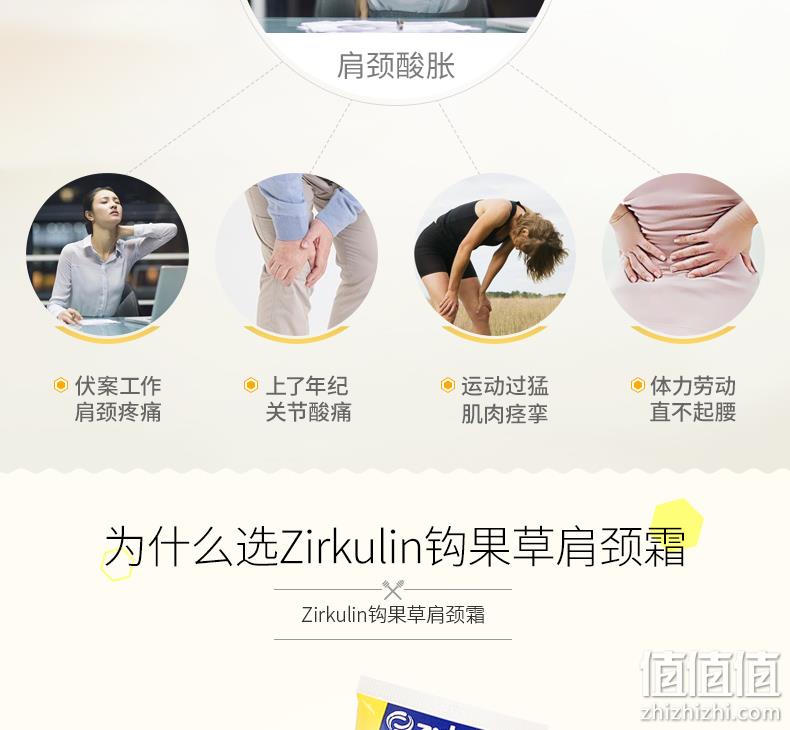 久坐必备、舒缓肩颈疲劳：德国进口 125ml Zirkulin/哲库林 勾果草肩颈霜 88元包邮 值值值-买手聚集的地方