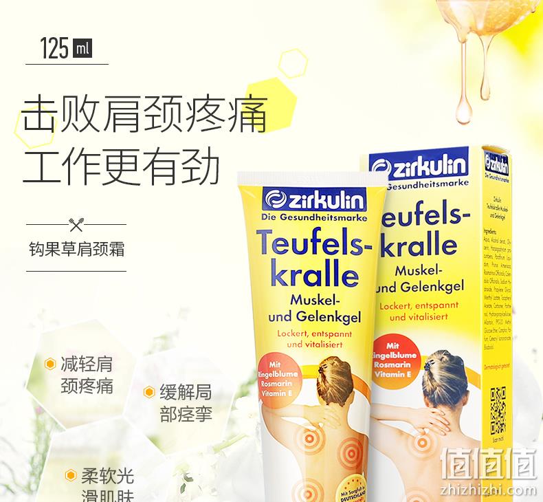 久坐必备、舒缓肩颈疲劳：德国进口 125ml Zirkulin/哲库林 勾果草肩颈霜 88元包邮 值值值-买手聚集的地方