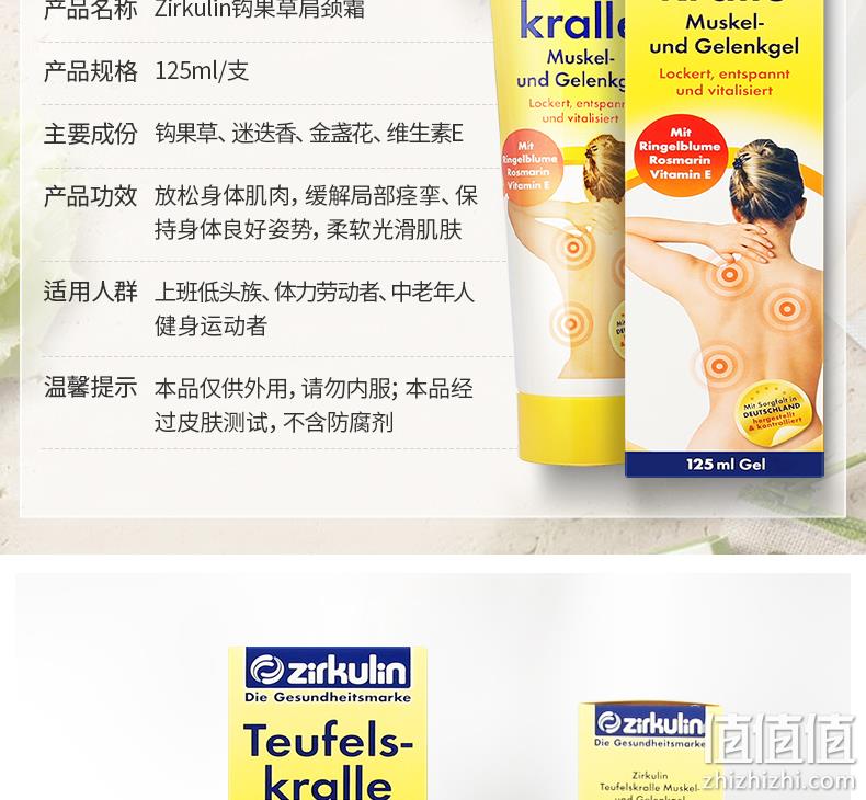 久坐必备、舒缓肩颈疲劳：德国进口 125ml Zirkulin/哲库林 勾果草肩颈霜 88元包邮 值值值-买手聚集的地方