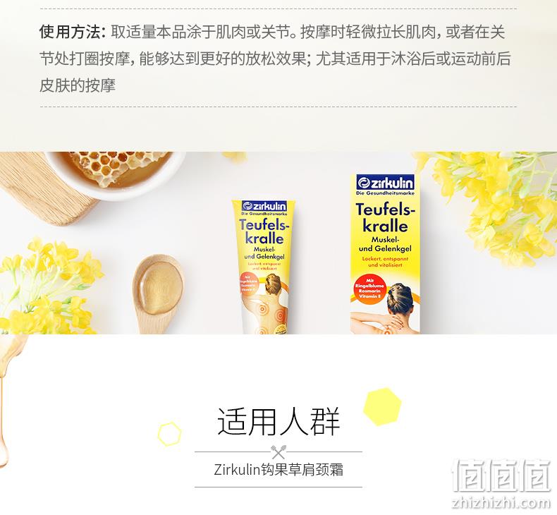 久坐必备、舒缓肩颈疲劳：德国进口 125ml Zirkulin/哲库林 勾果草肩颈霜 88元包邮 值值值-买手聚集的地方