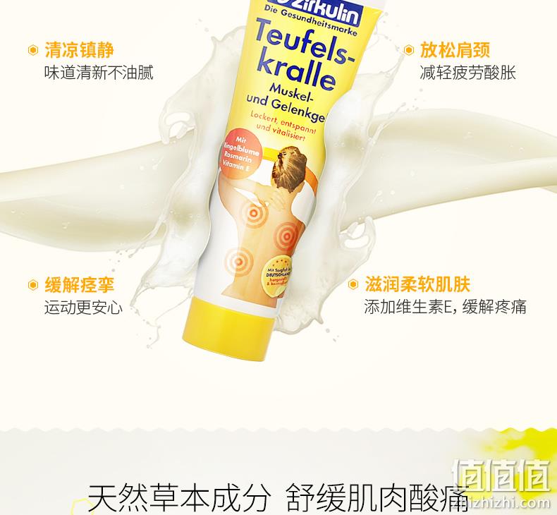 久坐必备、舒缓肩颈疲劳：德国进口 125ml Zirkulin/哲库林 勾果草肩颈霜 88元包邮 值值值-买手聚集的地方