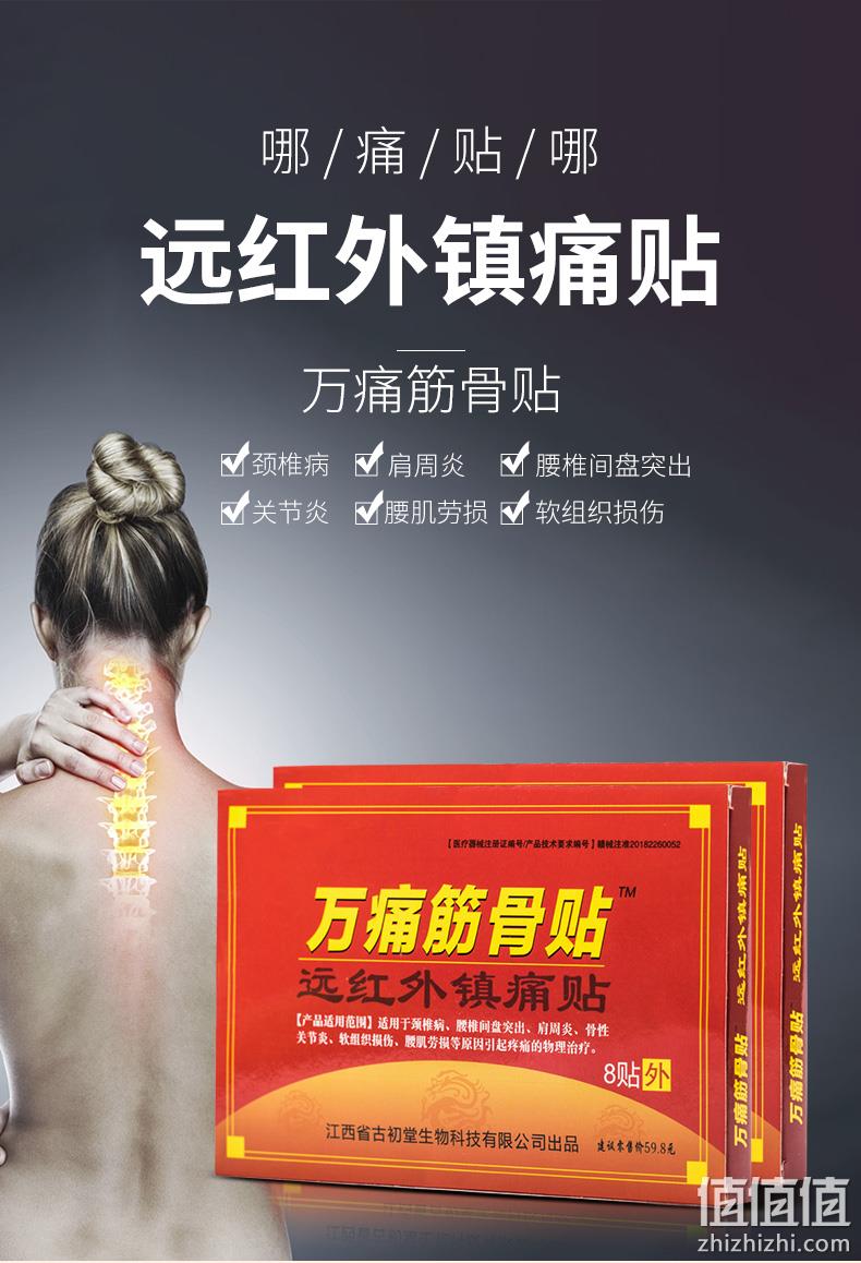 颈椎病腰椎病关节炎、缓解疼痛：万痛筋骨贴 券后6.2元包邮 值值值-买手聚集的地方