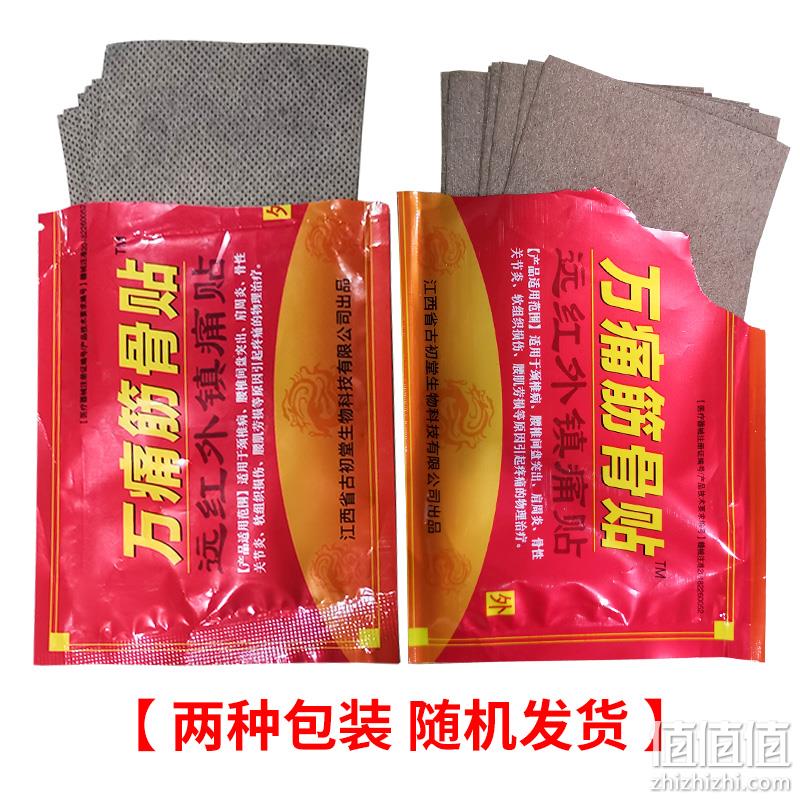 颈椎病腰椎病关节炎、缓解疼痛：万痛筋骨贴 券后6.2元包邮 值值值-买手聚集的地方