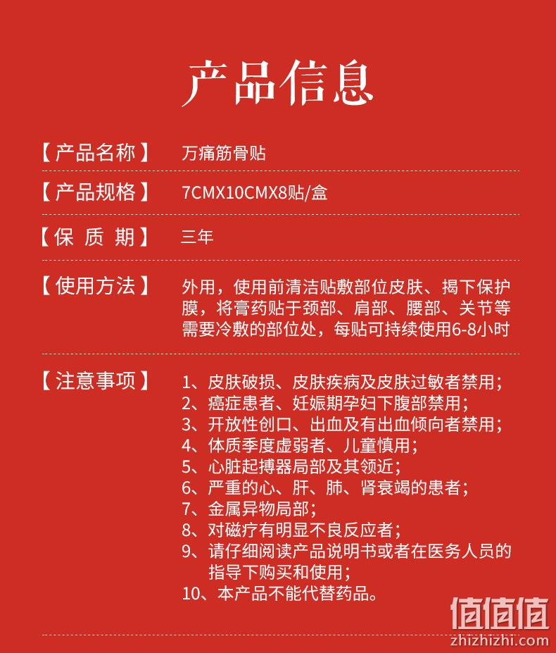 颈椎病腰椎病关节炎、缓解疼痛：万痛筋骨贴 券后6.2元包邮 值值值-买手聚集的地方