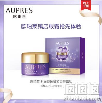 天猫U先！ AUPRES 欧珀莱 时光锁小紫钻眼霜 5g  9.9元包邮 值值值-买手聚集的地方