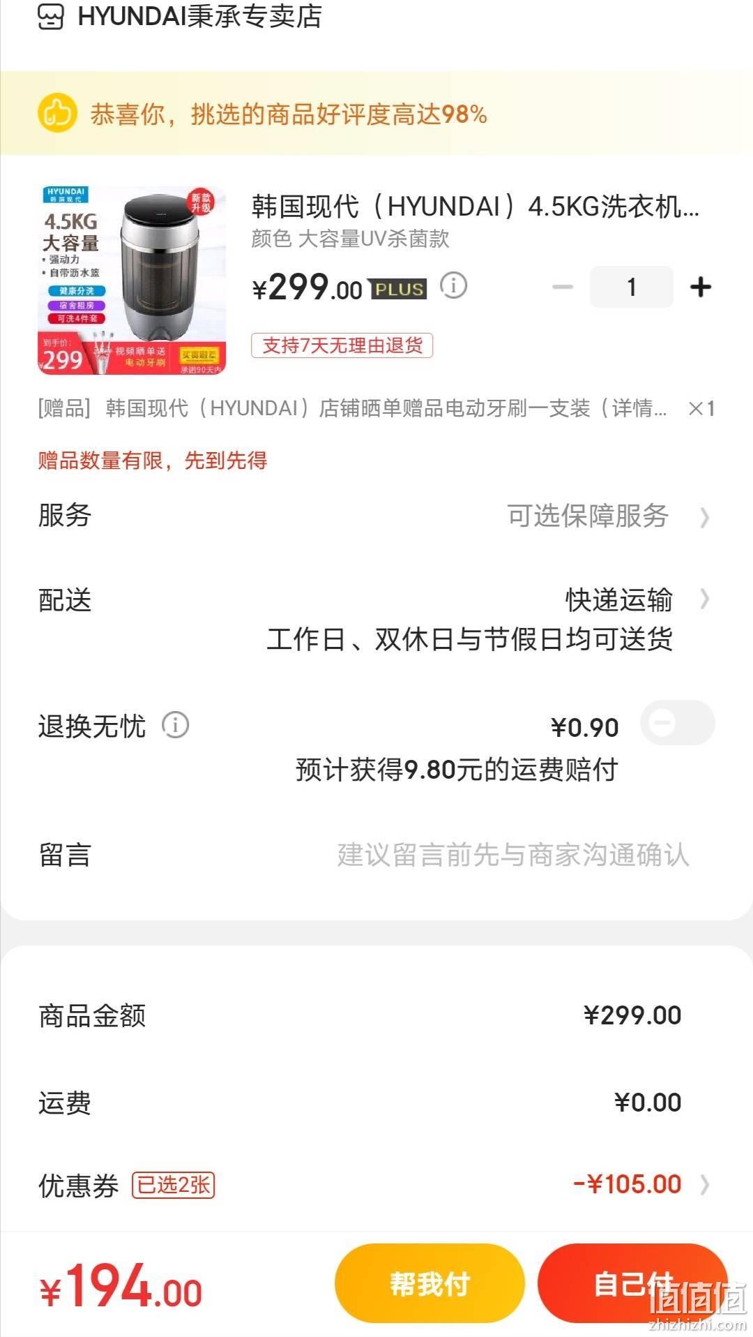 韩国现代 UV杀菌款 洗衣机4.5KG 双重优惠199元包邮（原价699元） 值值值-买手聚集的地方