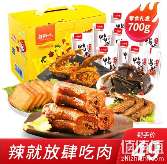 小胡鸭 卤味熟食大礼包 700g 29元包邮 值值值-买手聚集的地方