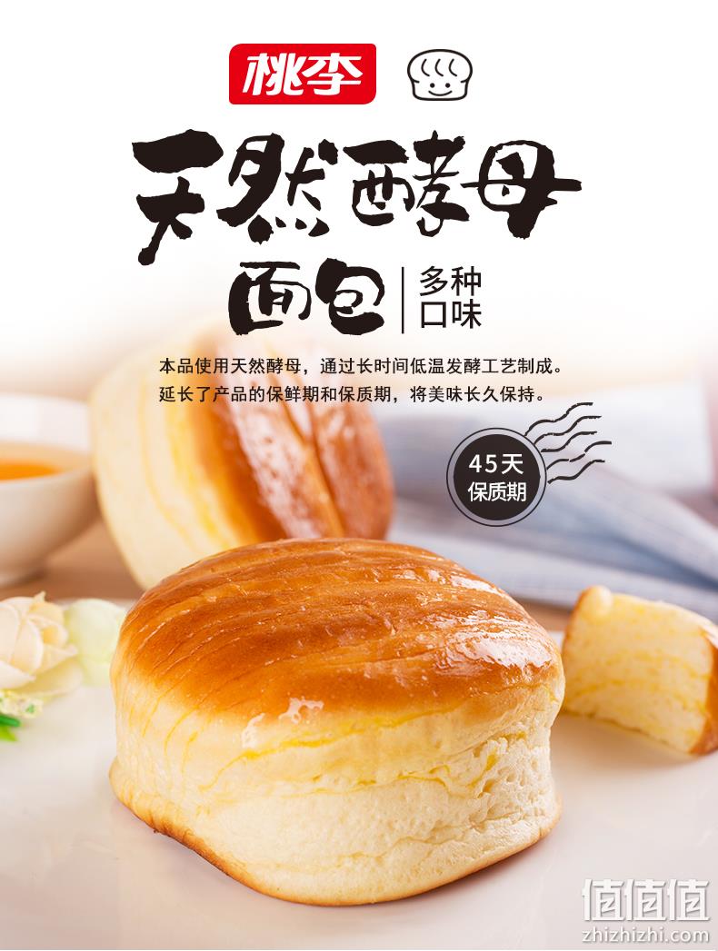 4.9分,上市公司,新鲜短保:600g 桃李 多口味酵母面包 约8个 券后24.8元包邮,超市4元一个 值值值-买手聚集的地方