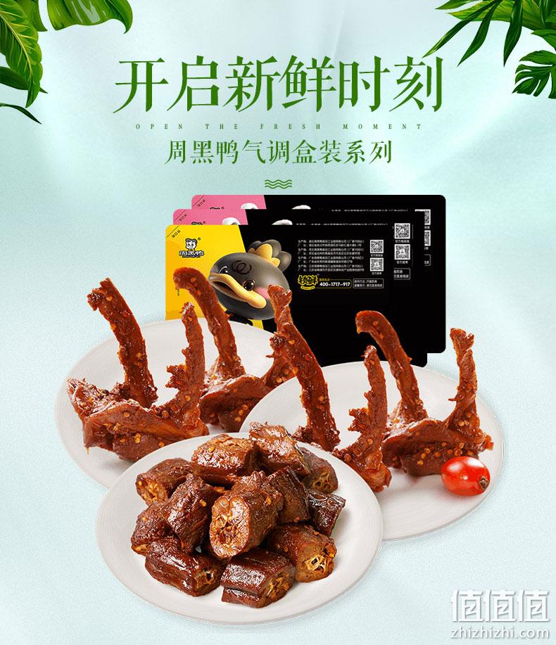 周黑鸭 鸭脖+鸭锁骨+鸭掌 3盒锁鲜气调装 560g 双重优惠后39.9元包邮 值值值-买手聚集的地方