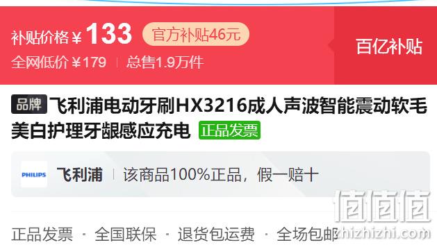 百亿补贴：飞利浦 电动牙刷 HX3216+4支刷头 133元包邮 值值值-买手聚集的地方