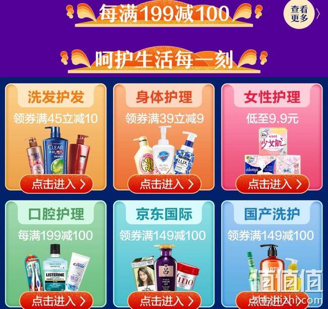 京东 超市周年庆 洗护品类大促 每满199-100元，满119-100元优惠券 值值值-买手聚集的地方