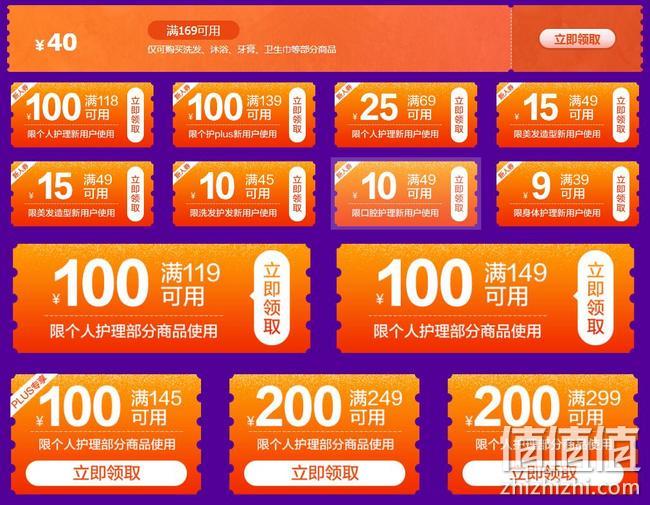 京东 超市周年庆 洗护品类大促 每满199-100元，满119-100元优惠券 值值值-买手聚集的地方