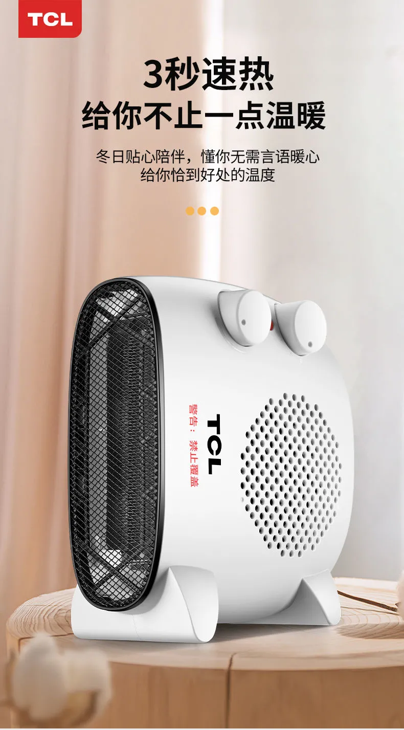 冷暖两用，3秒速热，智能温控：TCL 家用节能迷你暖风机 电暖气 券后27.9元起包邮 值值值-买手聚集的地方
