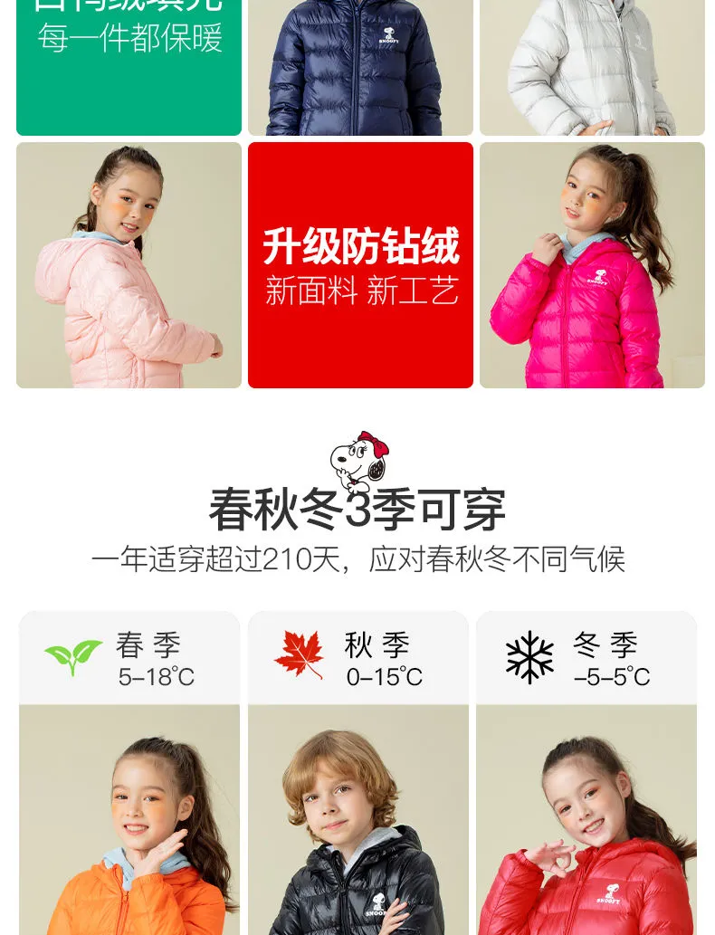反季提前购，90%白鸭绒，防水防钻绒：史努比 儿童 连帽羽绒服外套 券后69元包邮 值值值-买手聚集的地方