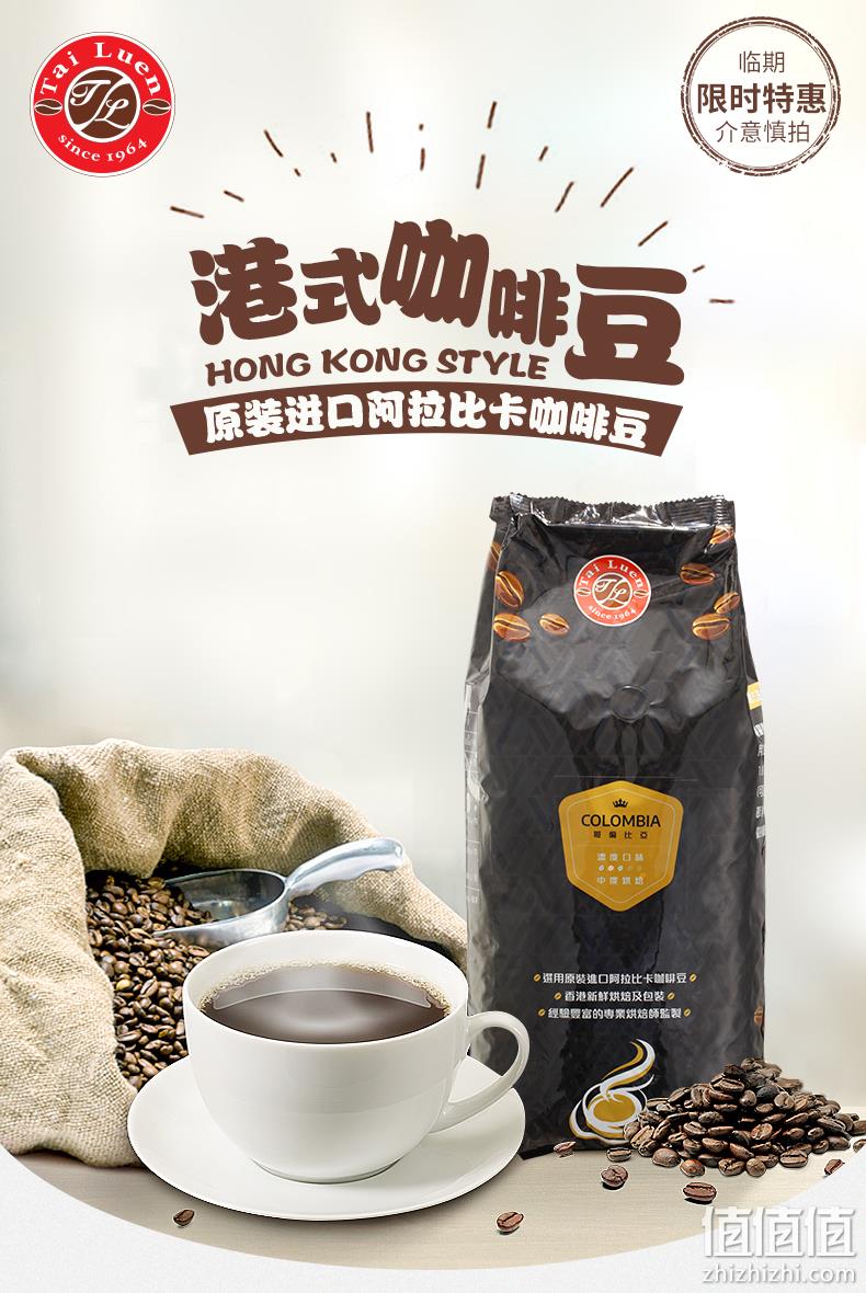 临期白菜价！香港茶餐厅御用：1kg TAI LUEN TL大昌优品 哥伦比亚无糖咖啡豆 券后19元包邮 值值值-买手聚集的地方