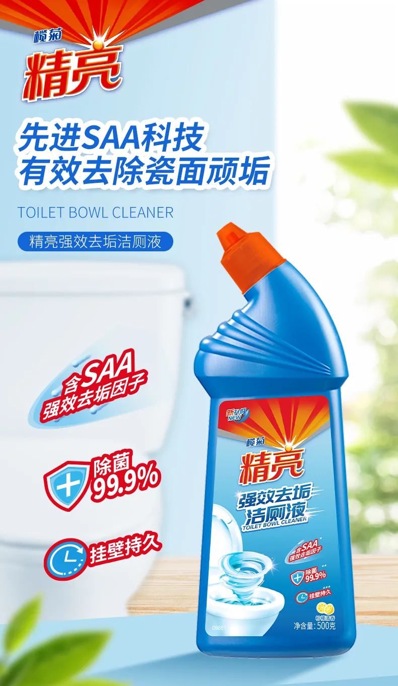 榄菊旗下，SAA强效去垢，持久挂壁护瓷面：500ml 精亮 洁厕剂 券后5.9元起包邮 值值值-买手聚集的地方