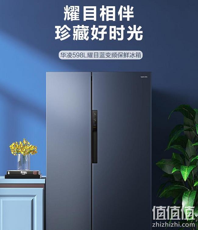 美的旗下，一级能效，APP智控：华凌 598升 对开门智能冰箱 BCD-598WKPZH 2299元到手，3期白条免息 值值值-买手聚集的地方