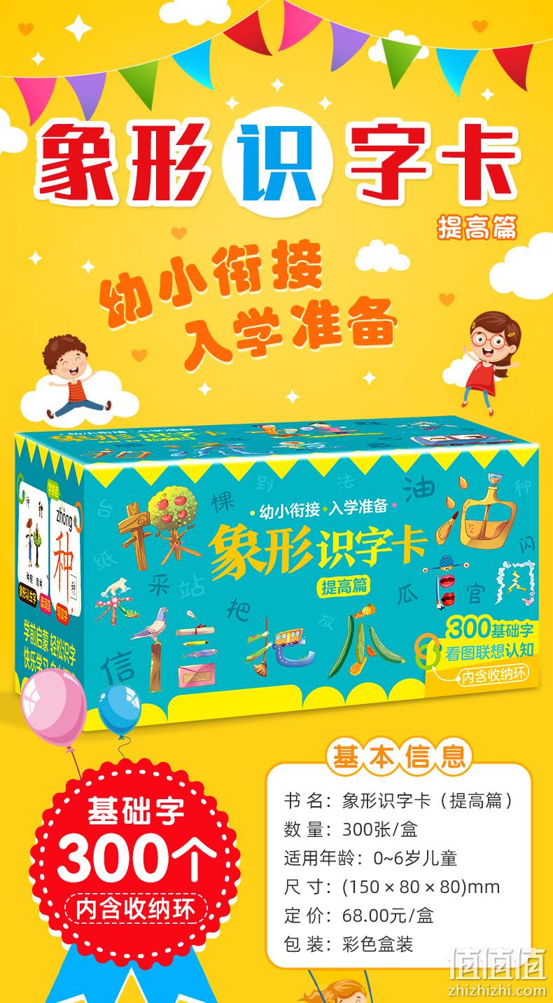 认字基础益智卡《幼小衔接象形识字卡 提高篇》300张 券后18.8元包邮，赠收纳环 值值值-买手聚集的地方