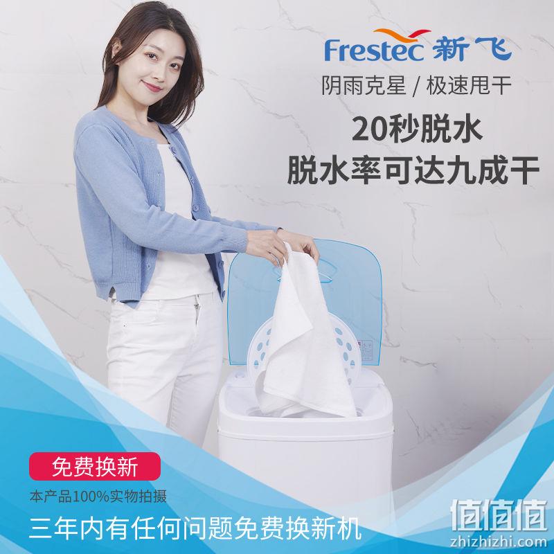 20秒脱水，蓝光抑菌：新飞 家用小型自动甩干机 券后112.64元起包邮 值值值-买手聚集的地方