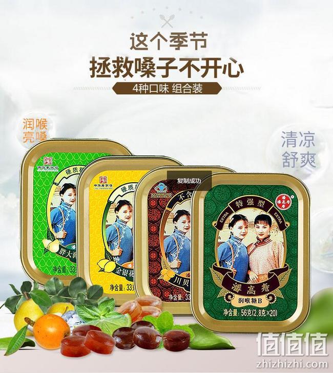 中华老字号，33gx4盒 潘高寿 川贝枇杷无糖润喉糖 铁盒装 券后29.9元包邮 值值值-买手聚集的地方
