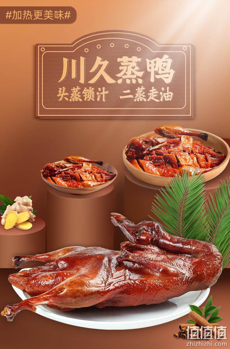 央视推荐，重庆特产，脱油不腻口：450g 川久 蒸鸭 券后19.9元包邮 值值值-买手聚集的地方