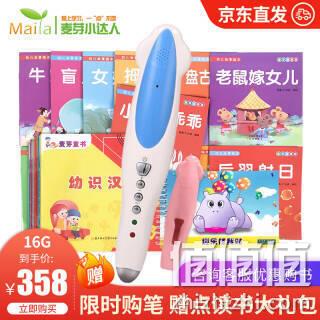 绘本可用，支持DIY自制，随点随听：麦芽小达人 16g智能点读笔 券后268元包邮，赠点读书+笔套+网络教学资源 值值值-买手聚集的地方