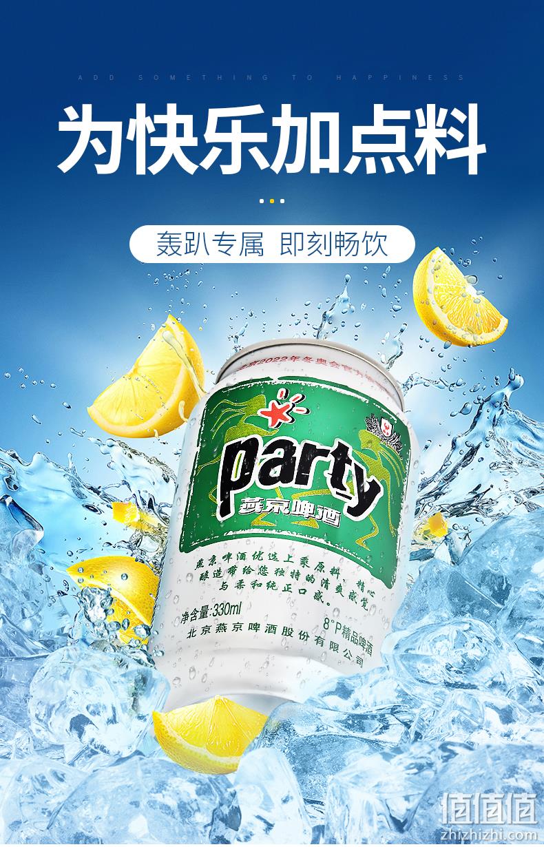 三大独家专利酿造技术，330mlx24听 燕京啤酒 8度Party啤酒 双重优惠后39.66元包邮 值值值-买手聚集的地方