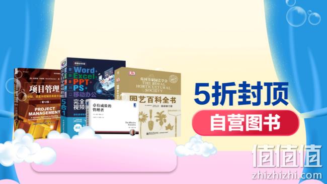 促销活动： 京东 自营图书 5折封顶 可叠满100-20/200-40元优惠券 值值值-买手聚集的地方
