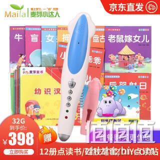 绘本可用，支持DIY自制，随点随听：麦芽小达人 16g智能点读笔 券后268元包邮，赠点读书+笔套+网络教学资源 值值值-买手聚集的地方