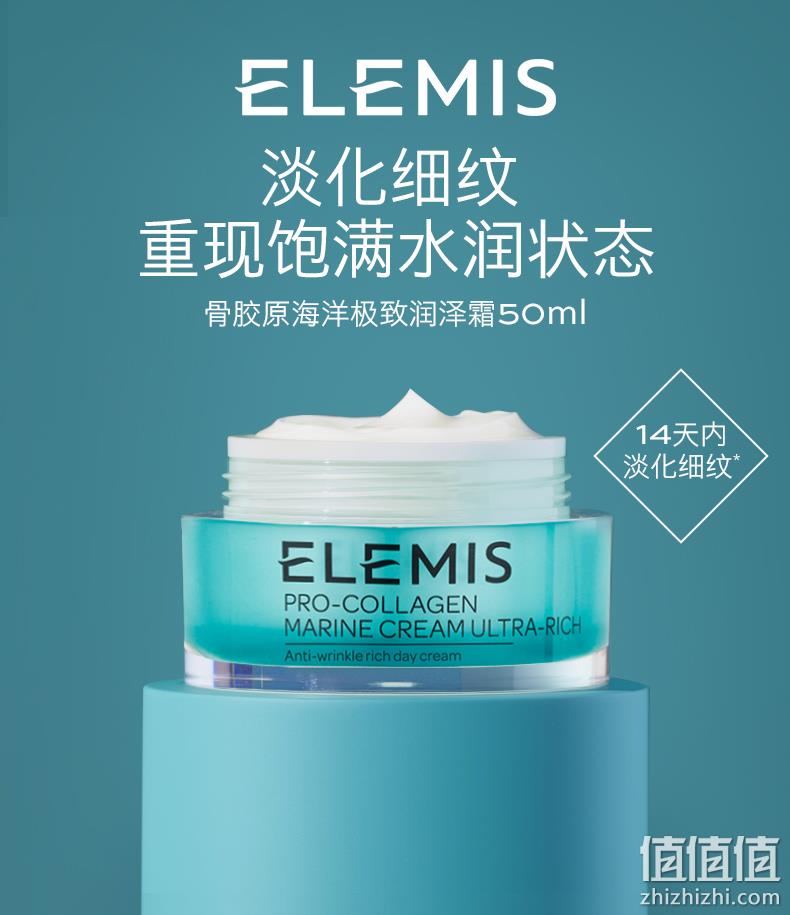 终极抗皱 Elemis 艾丽美 海洋骨胶原加强版面霜 50ml 482.96元包邮（天猫旗舰店1000元） 值值值-买手聚集的地方