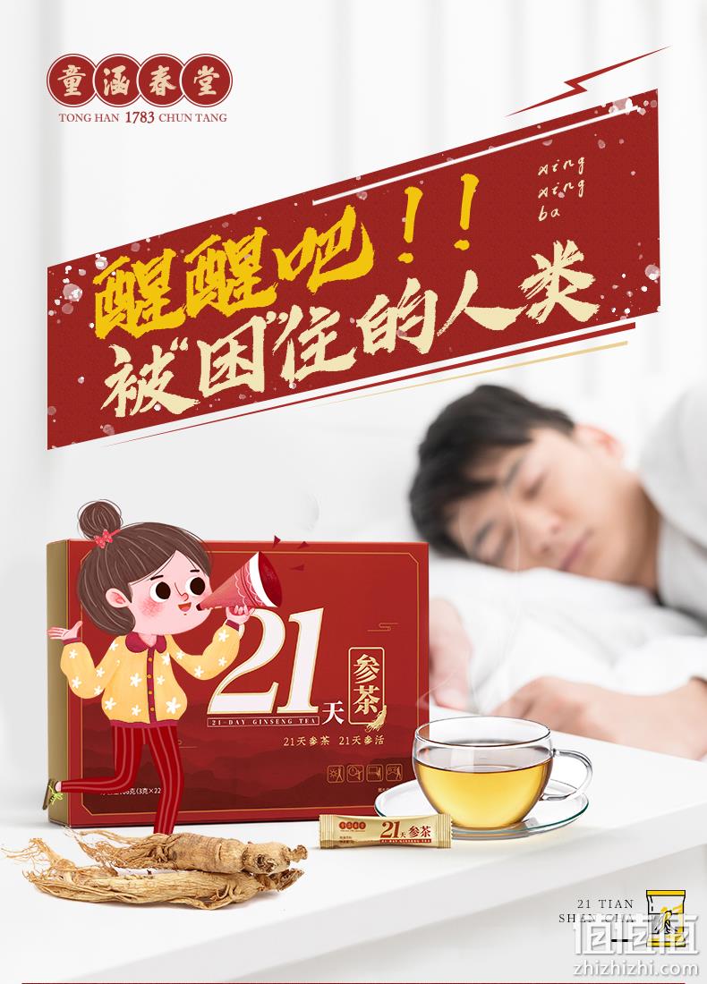 中华老字号 童涵春堂 21天人参茶养生茶 7条21g 18元包邮 值值值-买手聚集的地方
