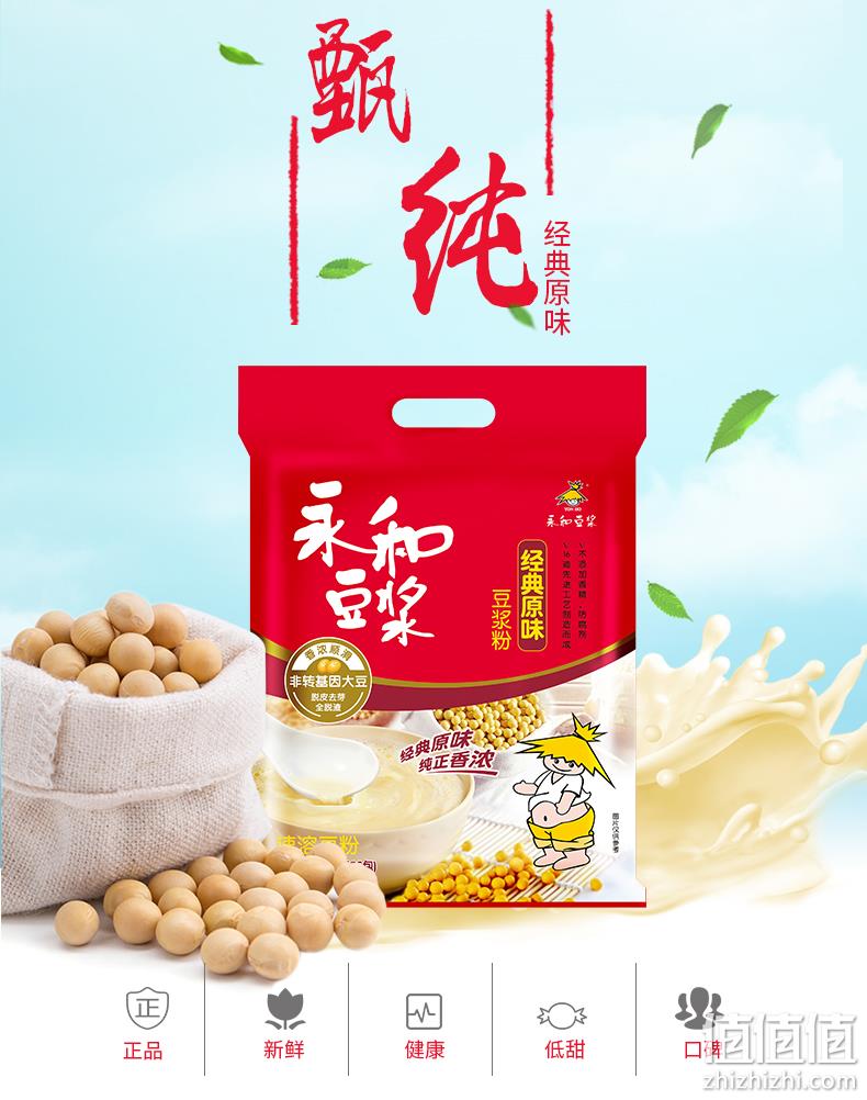 门店同款：永和豆浆 经典浓醇豆浆粉 450g 共15杯 15.8元包邮 值值值-买手聚集的地方