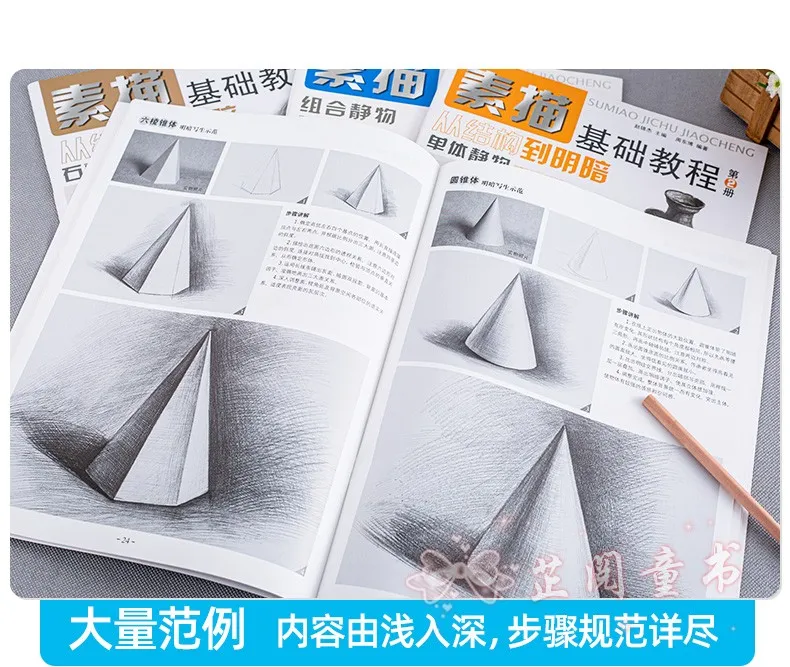 0基础手绘入门，安徽美术出版社 素描基础教程 9.9元起包邮 值值值-买手聚集的地方