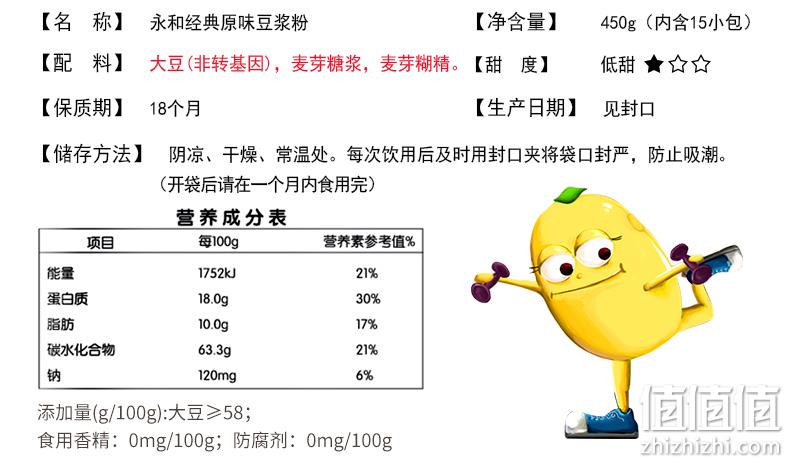 门店同款：永和豆浆 经典浓醇豆浆粉 450g 共15杯 15.8元包邮 值值值-买手聚集的地方