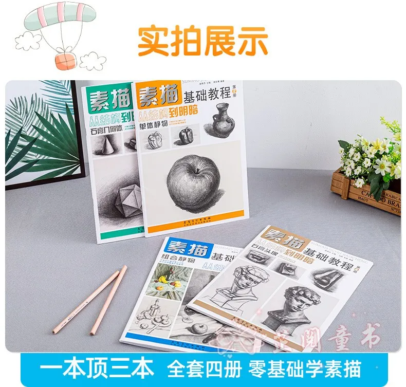 0基础手绘入门，安徽美术出版社 素描基础教程 9.9元起包邮 值值值-买手聚集的地方
