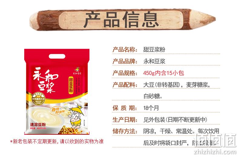门店同款：永和豆浆 经典浓醇豆浆粉 450g 共15杯 15.8元包邮 值值值-买手聚集的地方