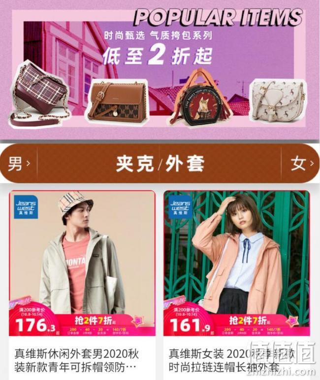 过气名牌地摊价，天猫 真维斯官方旗舰店 换季特价促销 2件3折、1件4折 值值值-买手聚集的地方