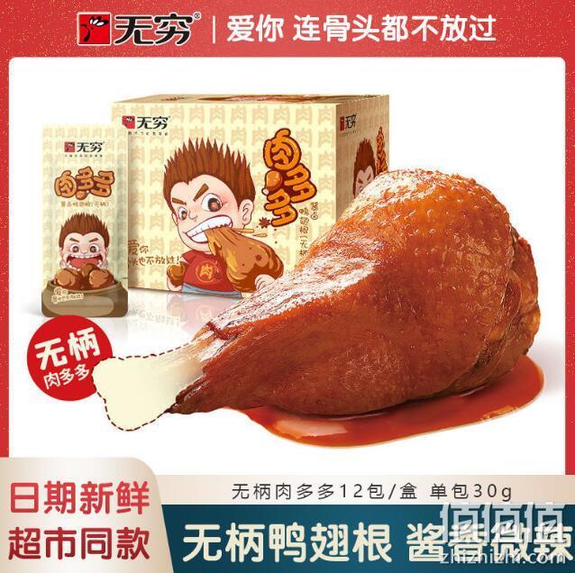 无穷 香辣鸭翅根 360gx12只 29.9元包邮 值值值-买手聚集的地方