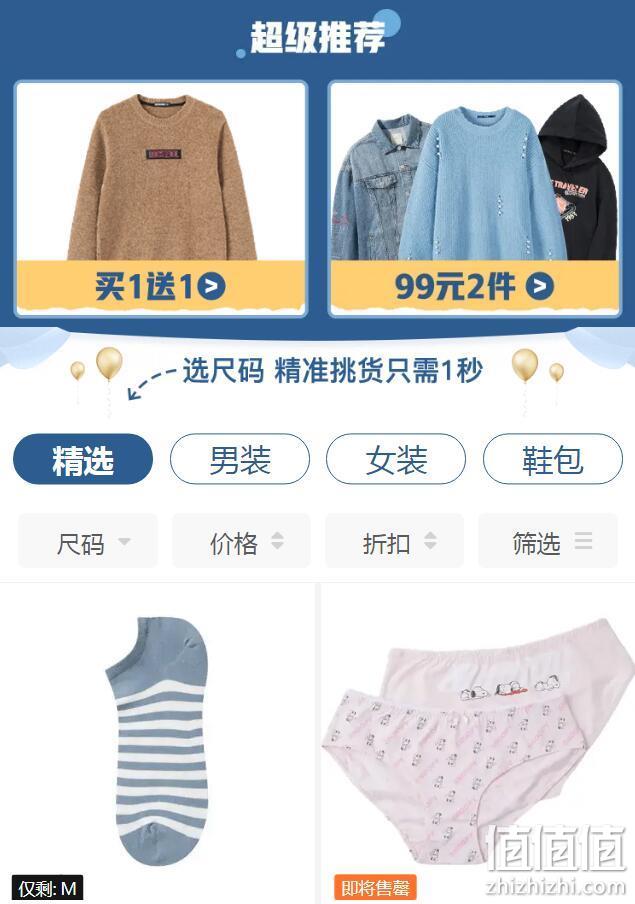 断码清仓,限今日,拼多多 2020秋冬换新 森马品牌专场促销活动 爆款买1送1,专区99元2件 值值值-买手聚集的地方