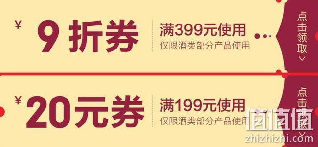 京东超市 九九美酒重阳节 酒类产品促销活动 满399元9折券、满199-20元优惠券，部分满199-100元 值值值-买手聚集的地方