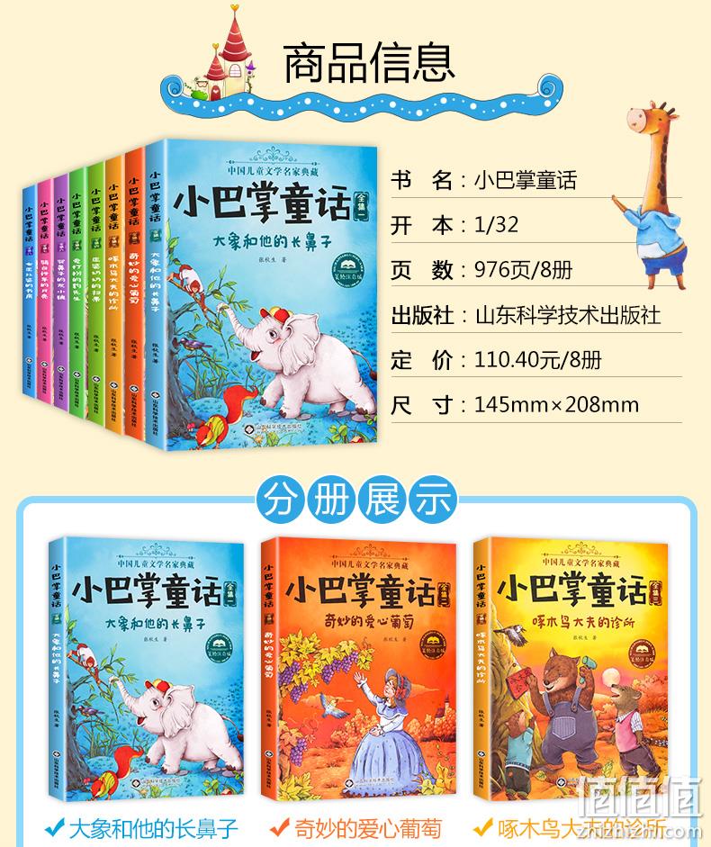 《小巴掌童话》彩图注音版 张秋生著 全8册 券后17.8元包邮 值值值-买手聚集的地方