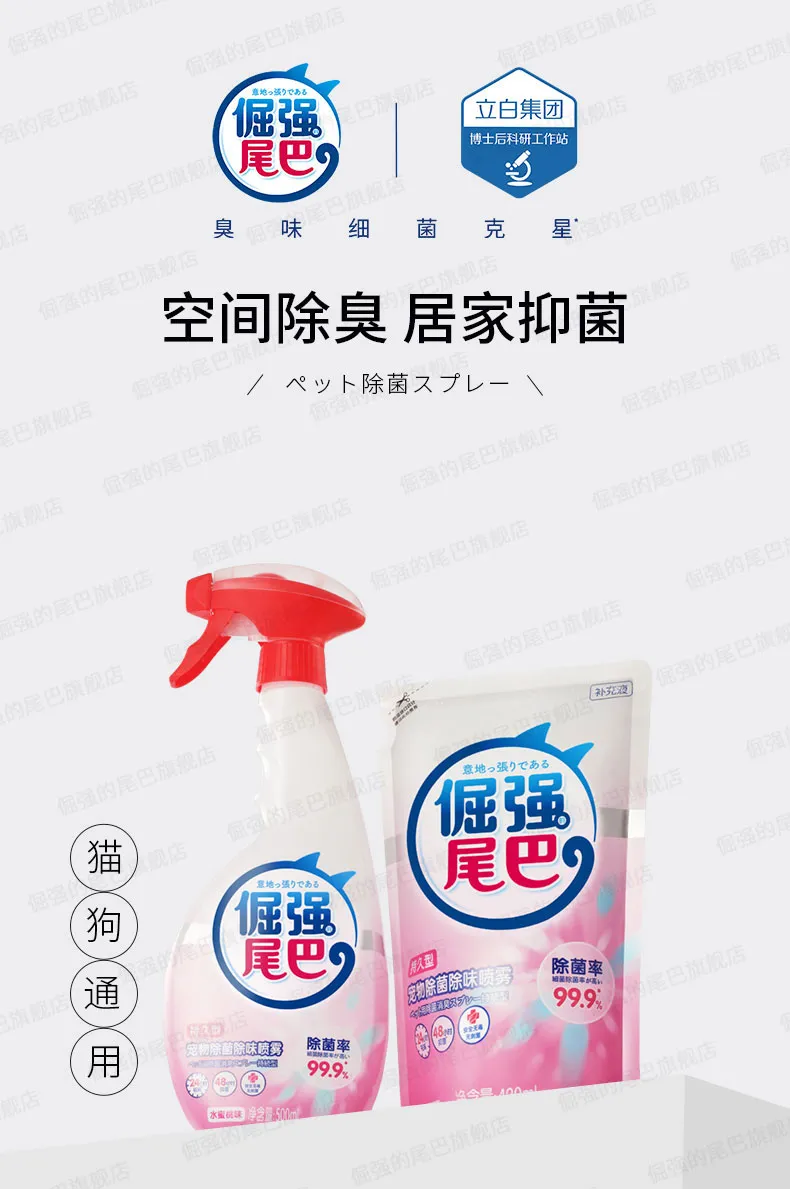 立白集团研发，猫狗通用，除臭抑菌可舔舐：420ml 倔强的尾巴 宠物消毒液 12.9元起包邮 值值值-买手聚集的地方