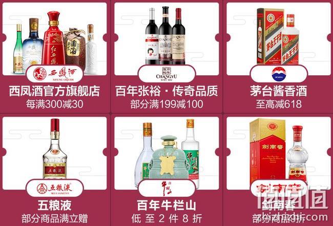 京东超市 九九美酒重阳节 酒类产品促销活动 满399元9折券、满199-20元优惠券，部分满199-100元 值值值-买手聚集的地方